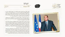 اعتراض فرانسه به سیاست‌ و شانتاژ آمریکا