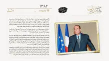 اعتراض فرانسه به سیاست‌ و شانتاژ آمریکا