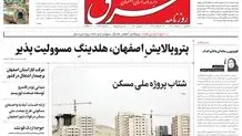 یکشنبه 20 اسفند 1402 شماره 4792