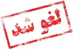 تمدید لغو پروازهای داخلی و خارجی در برخی مناطق کشور تا ساعت ۱۴ فردا
