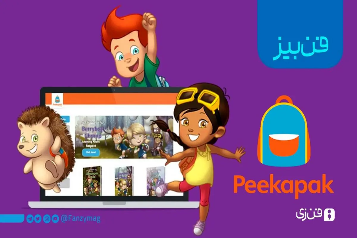 معرفی استارتاپ Peekapak: آموزش مهارت‌های زندگی به کودکان


