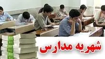 دریافت یک جای شهریه مدارس غیرانتفاعی ممنوع شد