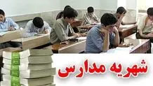 افزایش شهریه مدارس به صورت ترمی تخلف است
