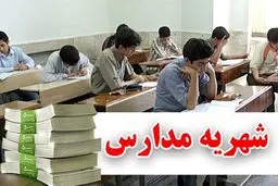 افزایش شهریه مدارس به صورت ترمی تخلف است
