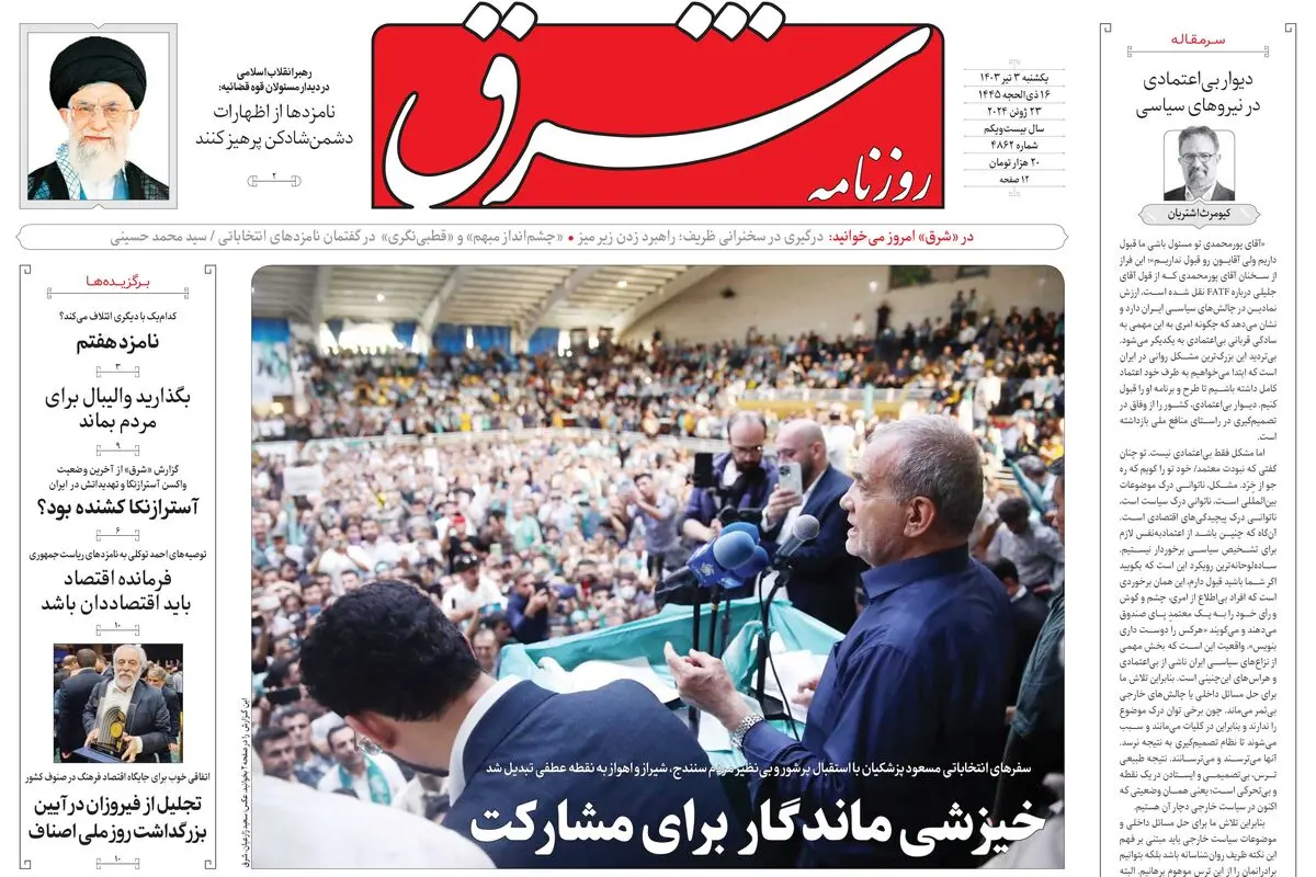 یکشنبه 3 تیر 1403 شماره 4862