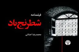 کالبدشکافی یک زخم پنجاه‌ساله