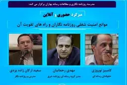 روزنامه‌نگاری  از  امنیت شغلی تا  آزادی رسانه‌ها
