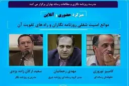 روزنامه‌نگاری  از  امنیت شغلی تا  آزادی رسانه‌ها
