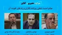 روزنامه‌نگاری  از  امنیت شغلی تا  آزادی رسانه‌ها
