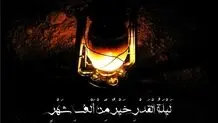 گزارش جامع درباره شب‌های قدر و اعمال آن