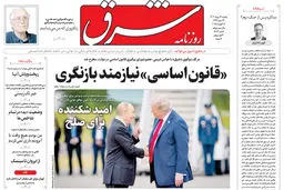 روزنامه شرق یکشنبه 26 مرداد 1404 شماره 5183