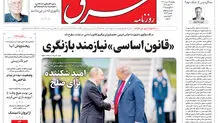 روزنامه شرق یکشنبه 26 مرداد 1404 شماره 5183