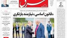 روزنامه شرق دوشنبه 27 مرداد 1404 شماره 5184
