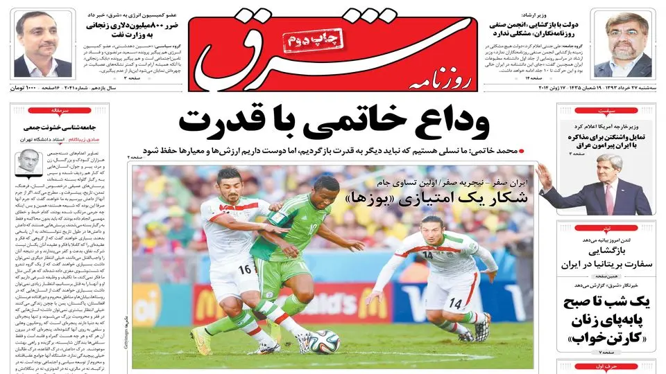 سه‌شنبه 27 خرداد 1393 شماره 2041
