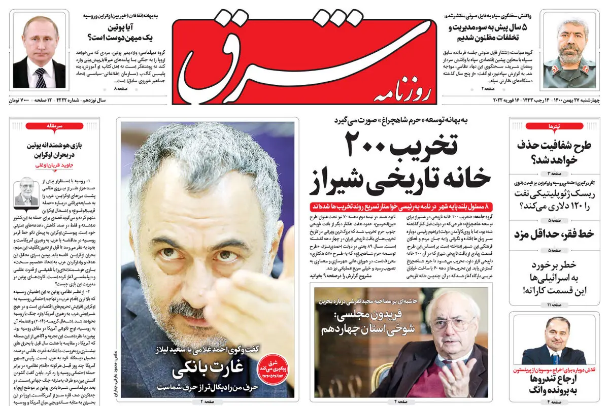 چهارشنبه 27 بهمن 1400| شماره4222