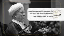 امام جمعه زاهدان از اینکه مولوی عبدالحمید را حاکم بر مقدرات کردند، اظهار ناراحتی کرد/ دولت در حال نگرانی و اضطراب است