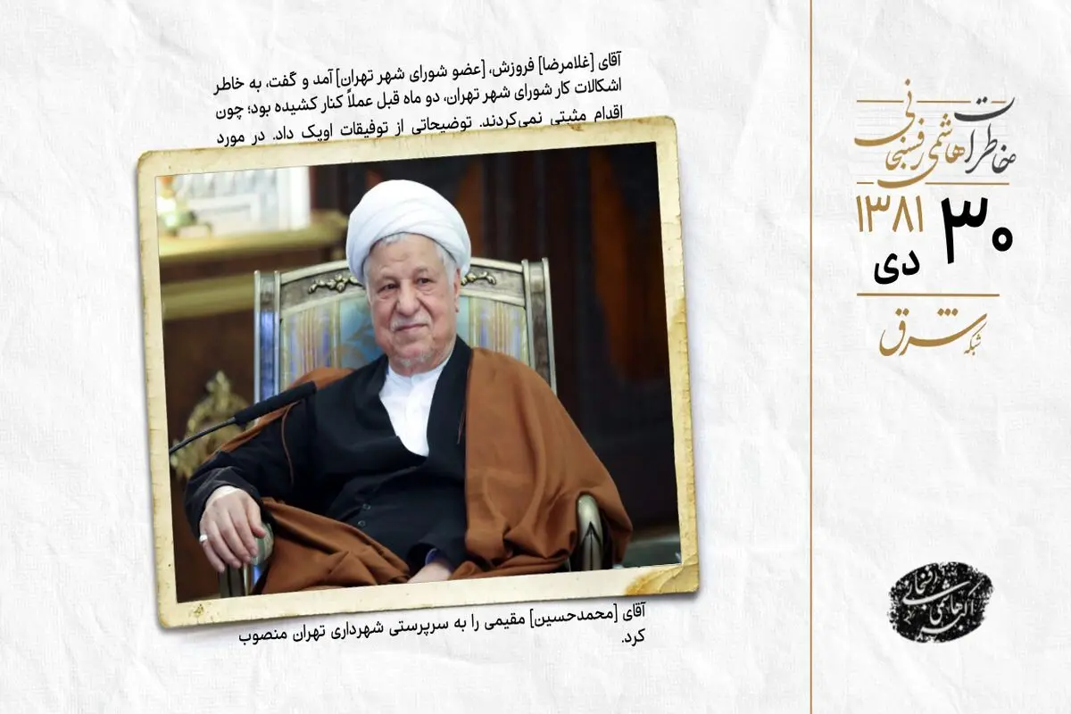 دیدار با محسن نوربخش و اسحاق جهانگیری
