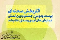 چرا نام بهرام بیضایی از یک جشنواره  تئاتری حذف شد؟