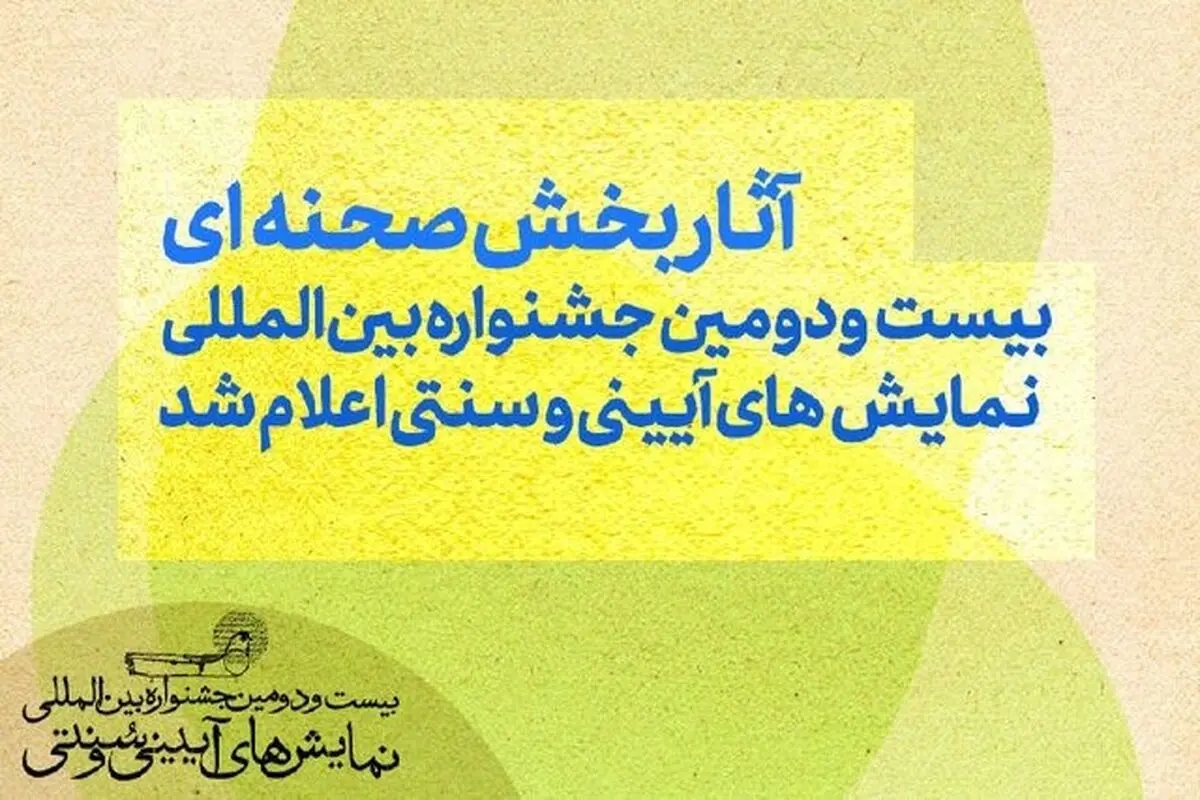 چرا نام بهرام بیضایی از یک جشنواره  تئاتری حذف شد؟
