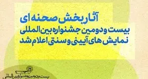 چرا نام بهرام بیضایی از یک جشنواره  تئاتری حذف شد؟