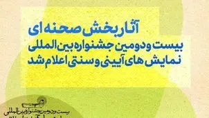 چرا نام بهرام بیضایی از یک جشنواره  تئاتری حذف شد؟