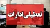 فردا پنج‌شنبه ۱۸ اردیبهشت ادارات تعطیل هستند؟