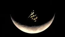 اعلام «زمان عید فطر» از سوی دفتر رهبری