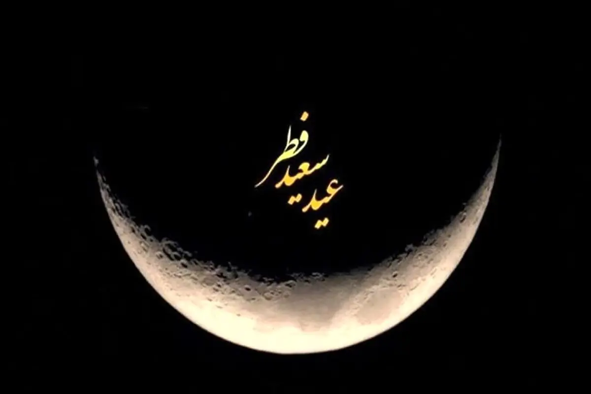 اعلام «زمان عید فطر» از سوی دفتر رهبری