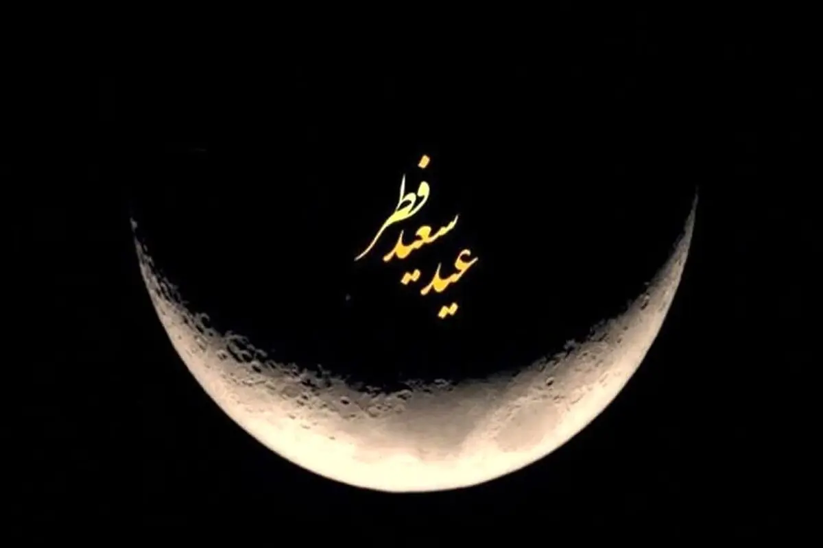 اعلام «زمان عید فطر» از سوی دفتر رهبری
