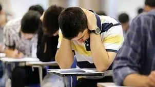 اعلام نتایج اولیه رشته‌های دارای شـرایط خاص آزمون کاردانی به کارشناسی