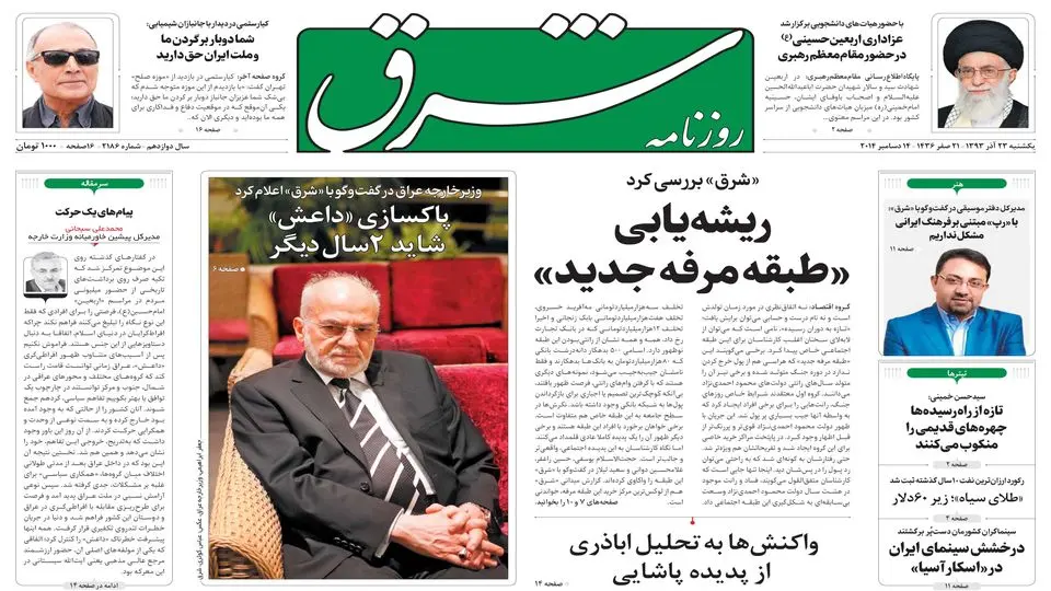 یکشنبه 23 آذر 1393 شماره 2186