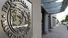 صندوق بین المللی پول: رشد اقتصادی ایران به ۵.۴ درصد افزایش یافت