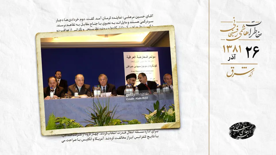 معارضان عراق در لندن