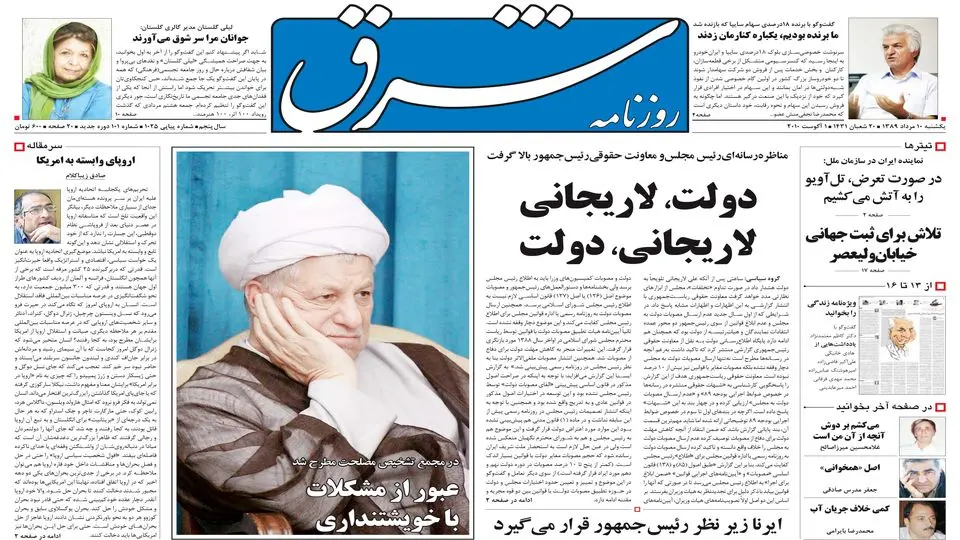 یکشنبه 10 مرداد 1389شماره 1025