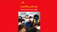 حقایق سخن می‌گویند
