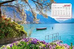 روز و ساعت دقیق لحظه تحویل سال