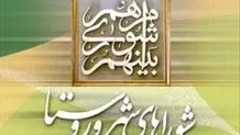 مهلت ثبت نام داوطلبان انتخابات شوراهای اسلامی روستاها تمدید شد
