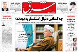 پنجشنبه 3 آبان 1397 شماره 3277