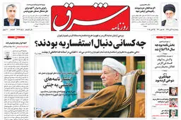 پنجشنبه 3 آبان 1397 شماره 3277