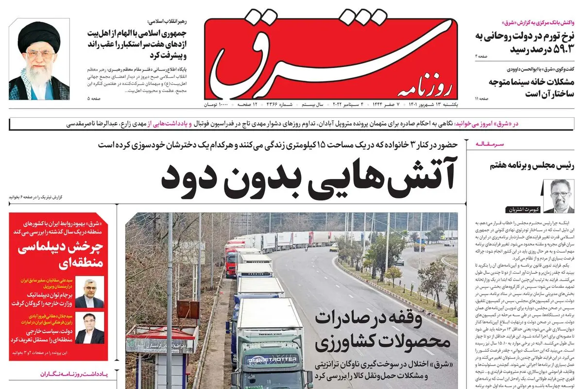 یکشنبه 13 شهریور 1401 | شماره 4366