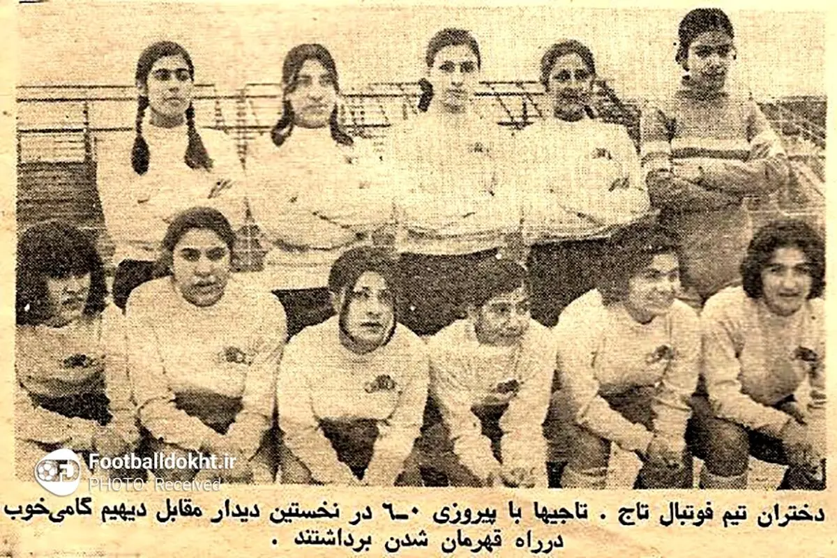 قدیمی‌ترین ویدیوی موجود از فوتبال بانوان/ ویدئو

