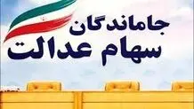 تکلیف جاماندگان سهام عدالت  چه شد؟

