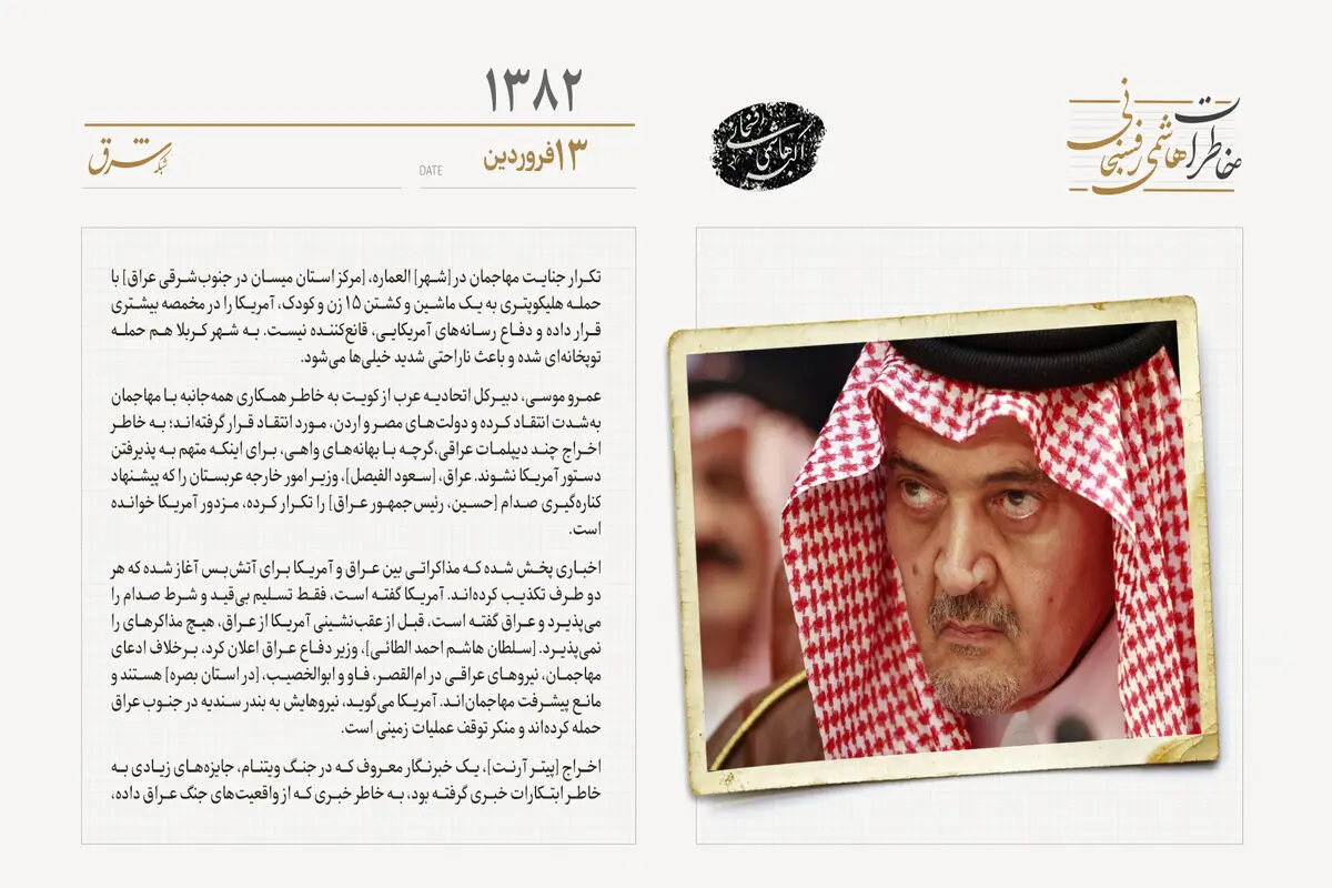 عراق وزیر امور خارجه عربستان را مزدور آمریکا خواند