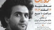 تشییع پیکر «آروین»‌ از مقابل خانه هنرمندان ایران

