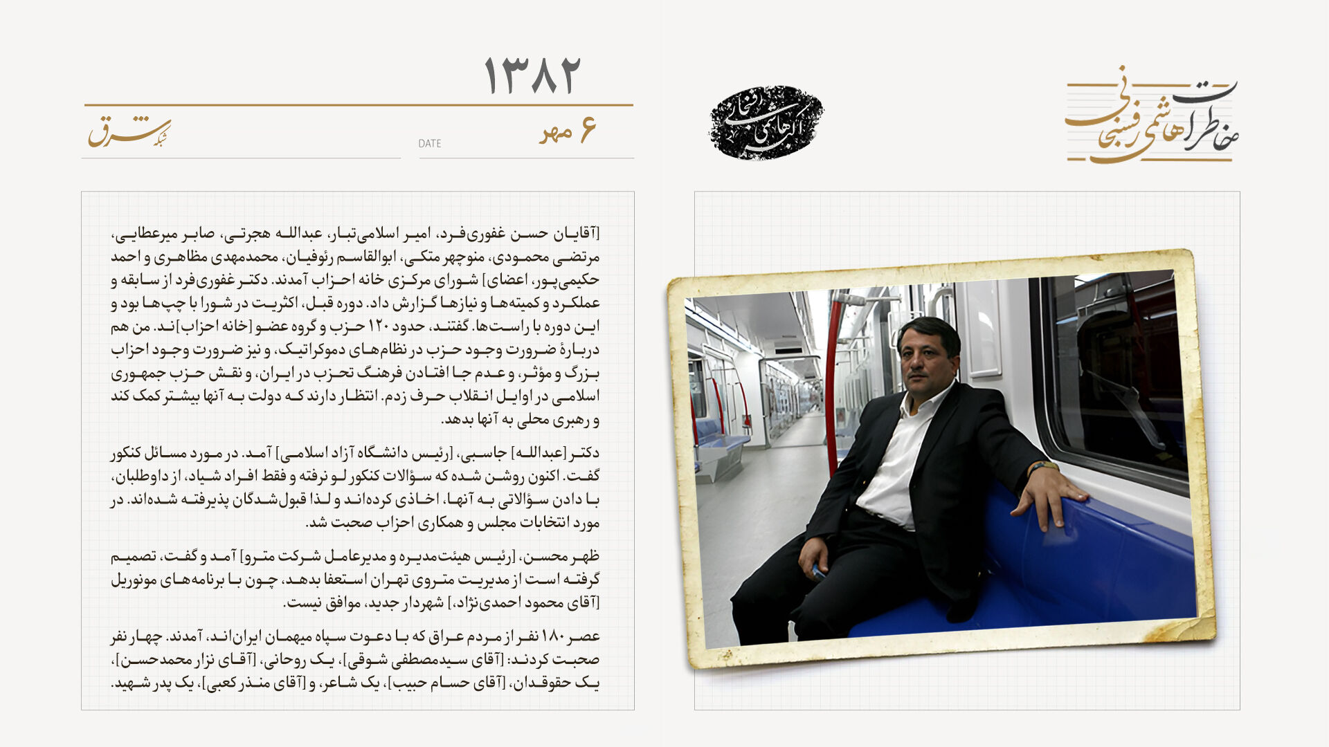 محسن هاشمی در مخالفت با تصمیم احمدی‌نژاد استعفا می‌دهد