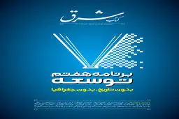 برنامه هفتم توسعه 