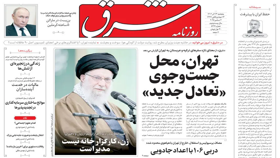  روزنامه شرق پنجشنبه 13 آذر 1404 شماره 5271