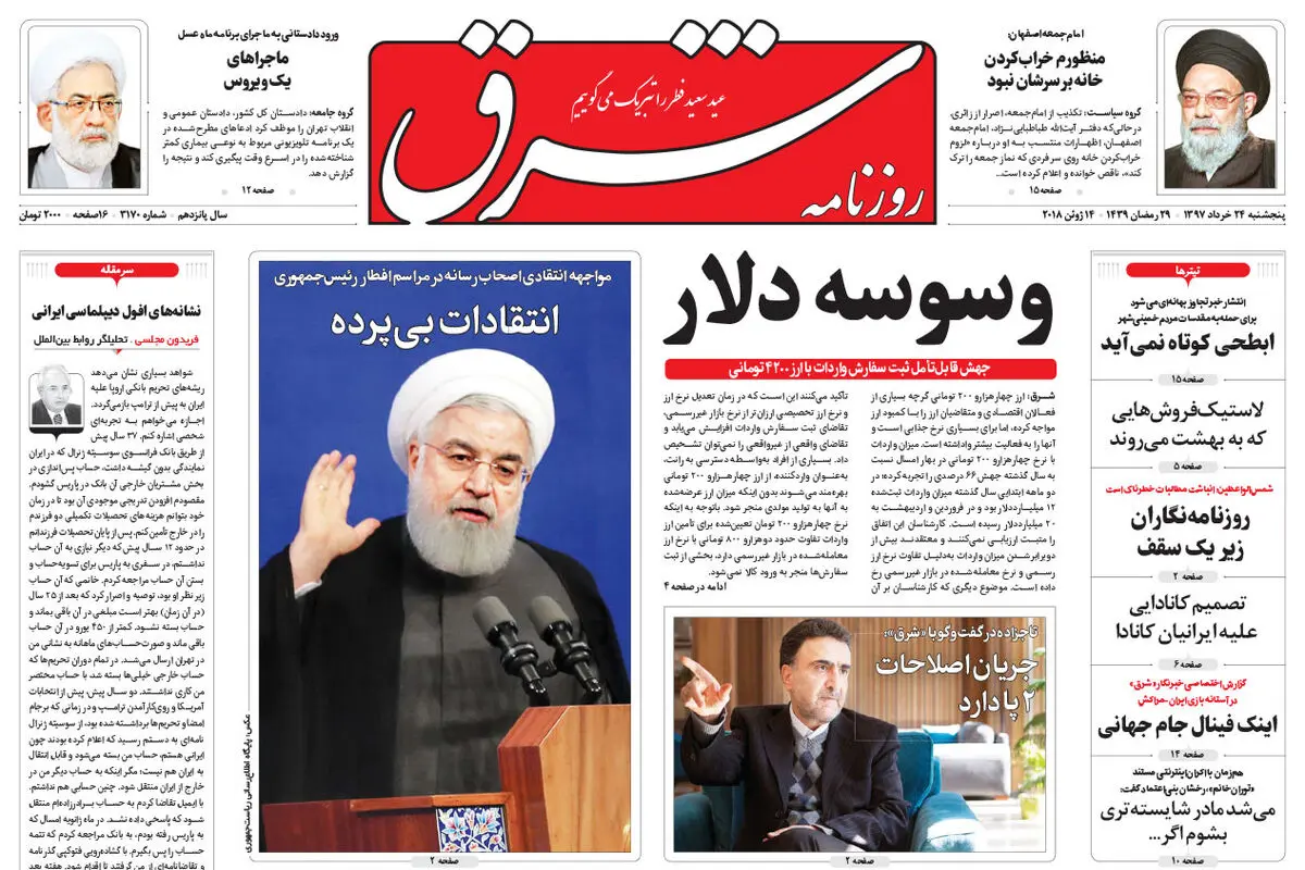 پنجشنبه 24 خرداد 1397 شماره 3170