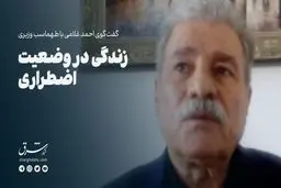 زندگی در وضعیت اضطراری