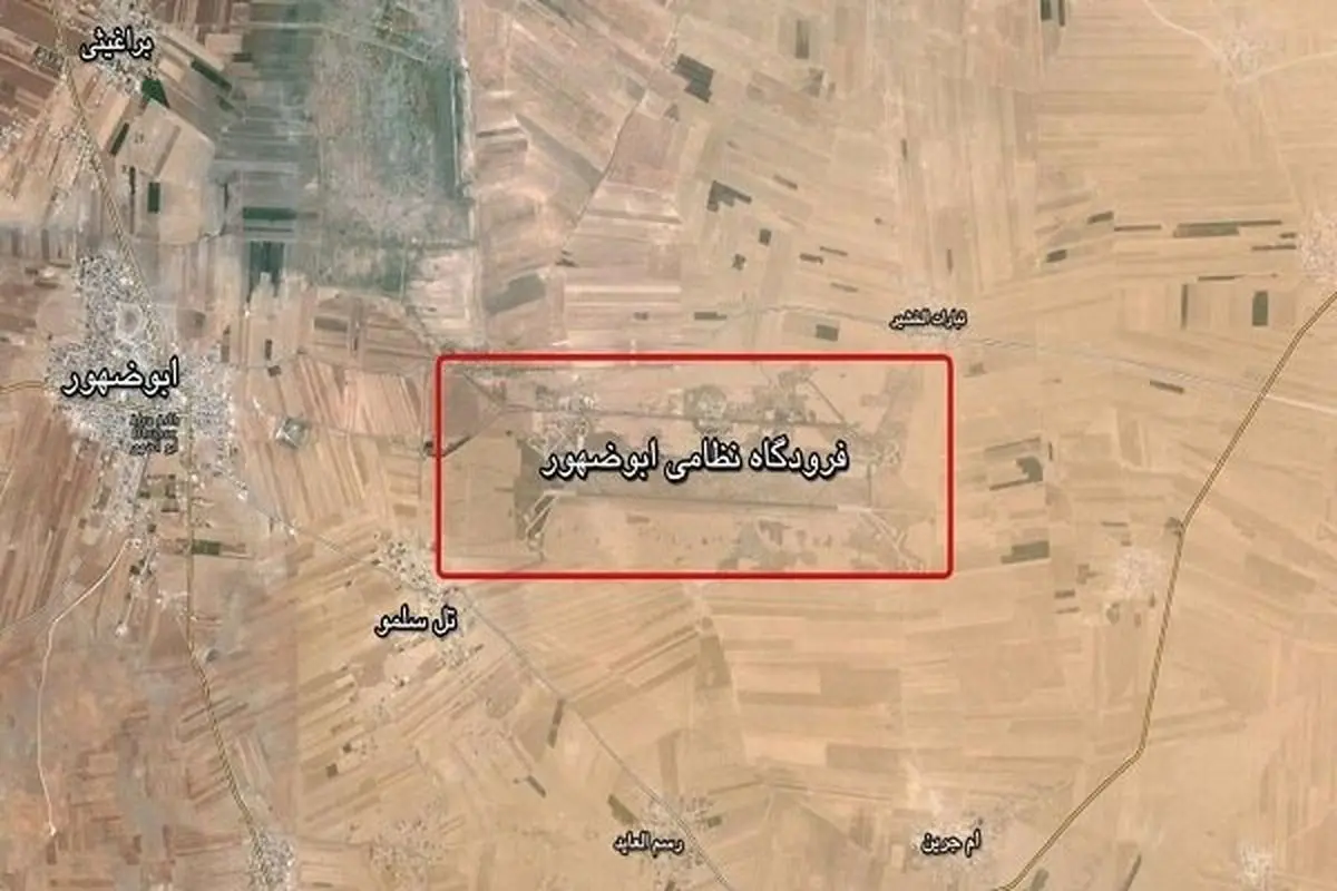 انفجار در فرودگاه ابوظهور ادلب